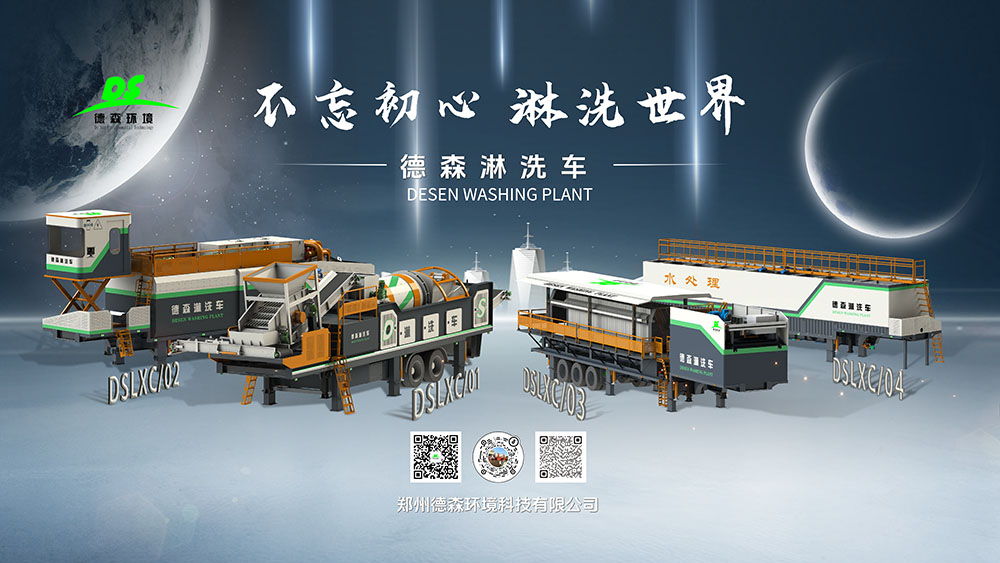 w66最给力土壤淋洗设备