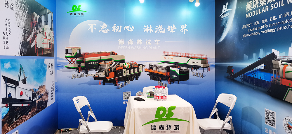 w66最给力环境展会精彩瞬间