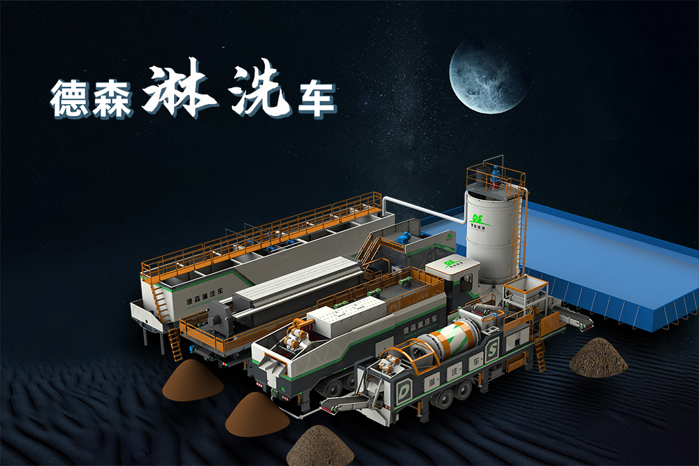 w66最给力移动式土壤淋洗设备